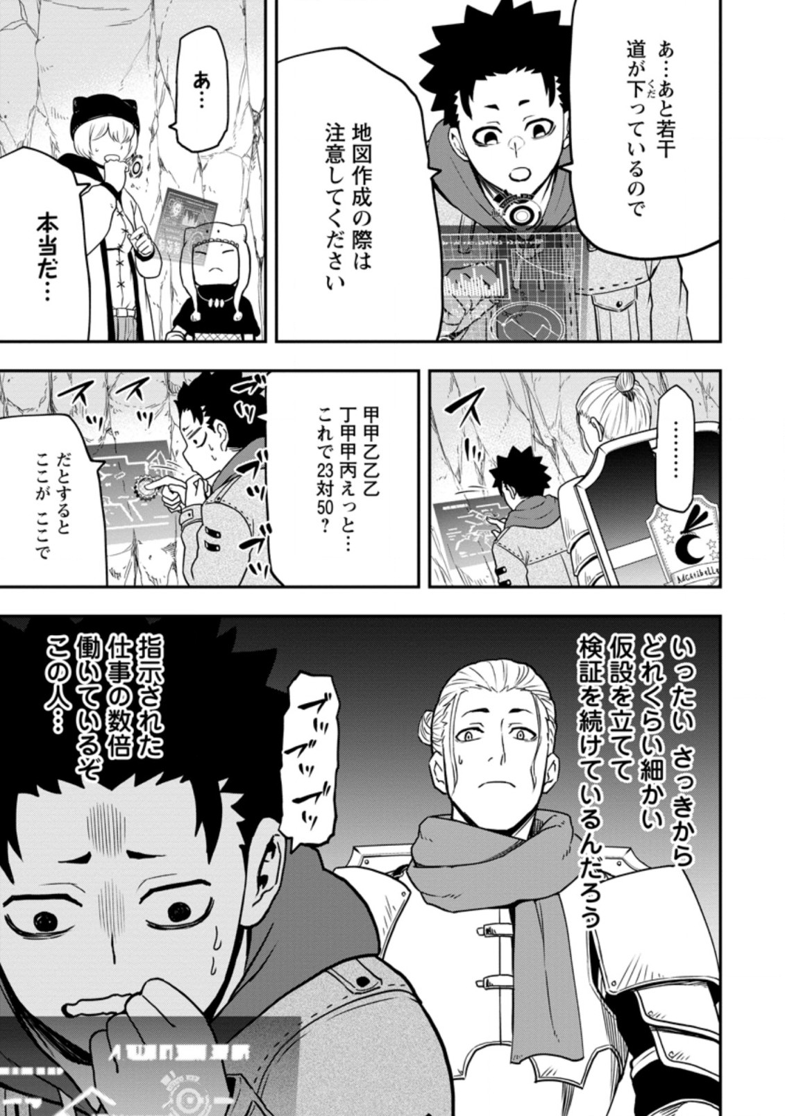 雑用付与術師が自分の最強に気付くまで 第10.2話 - Page 8