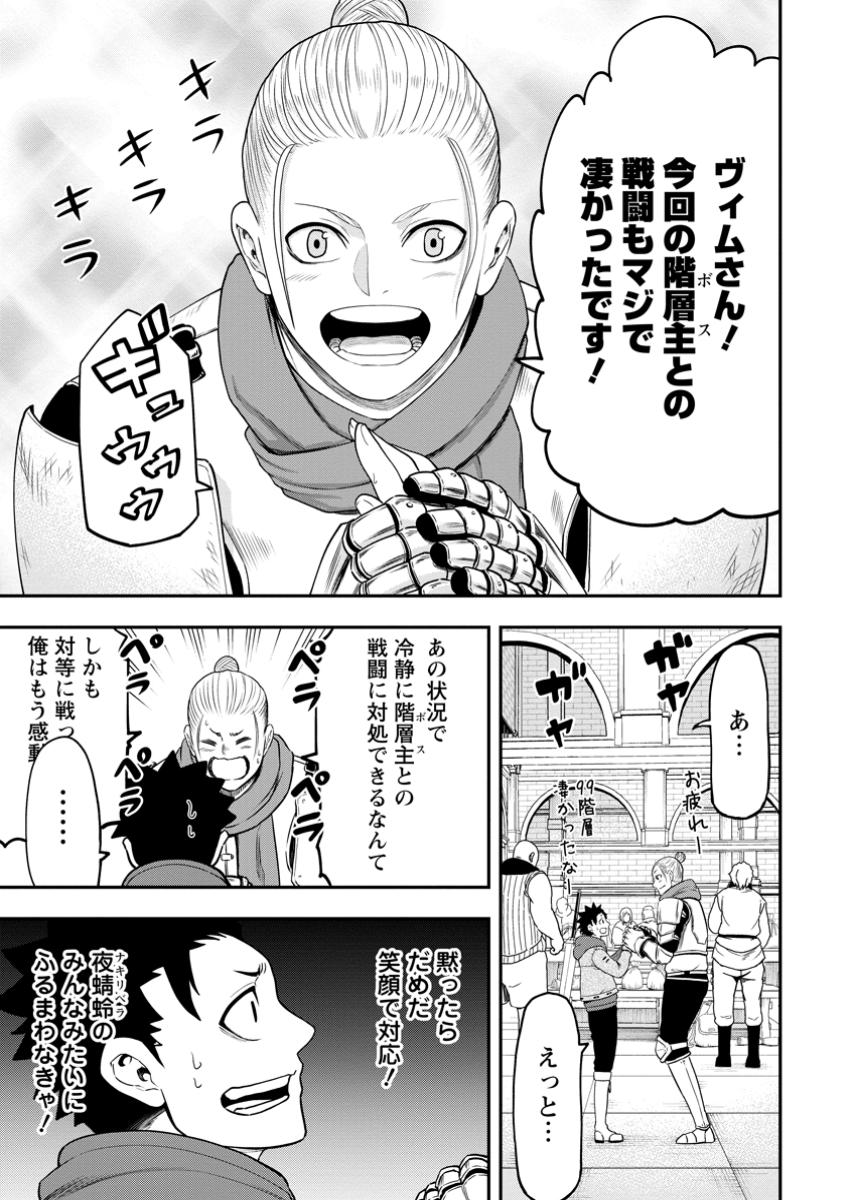 雑用付与術師が自分の最強に気付くまで 第31.1話 - Page 1