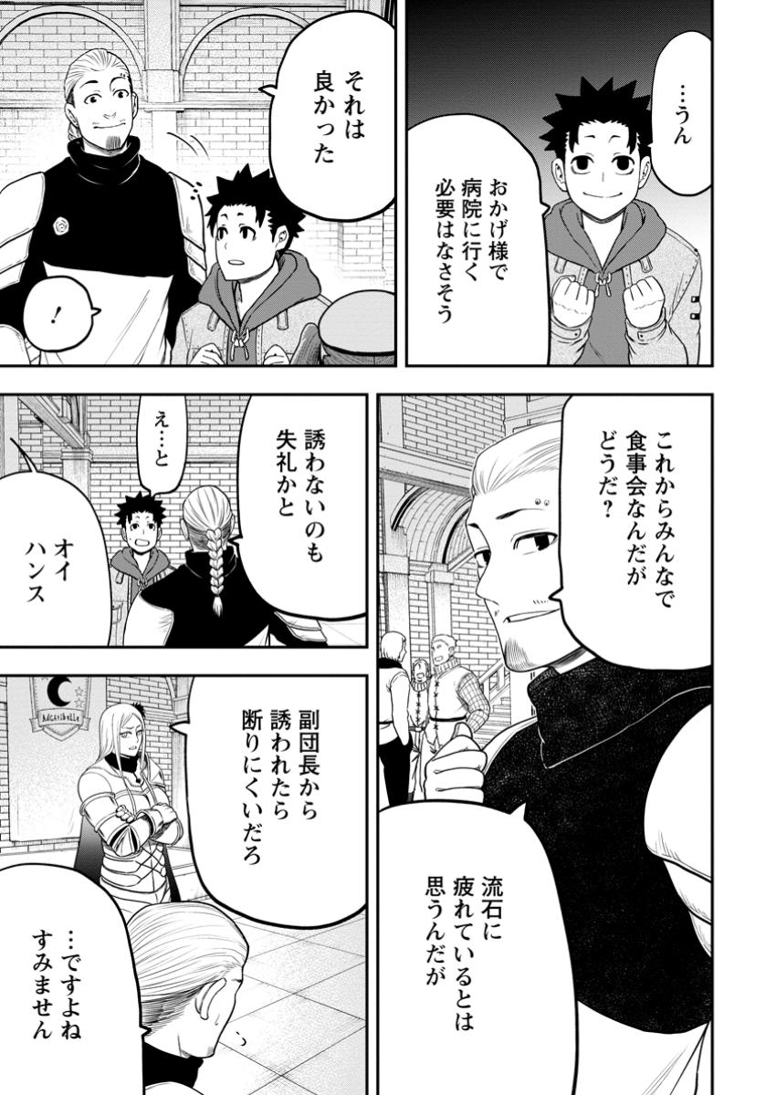 雑用付与術師が自分の最強に気付くまで 第31.1話 - Page 3