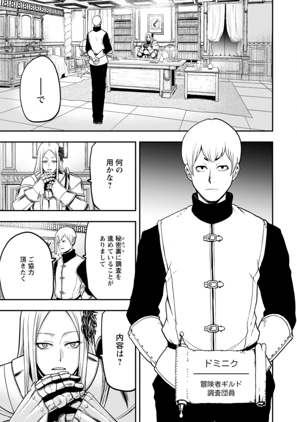 雑用付与術師が自分の最強に気付くまで 第8.1話 - Page 1