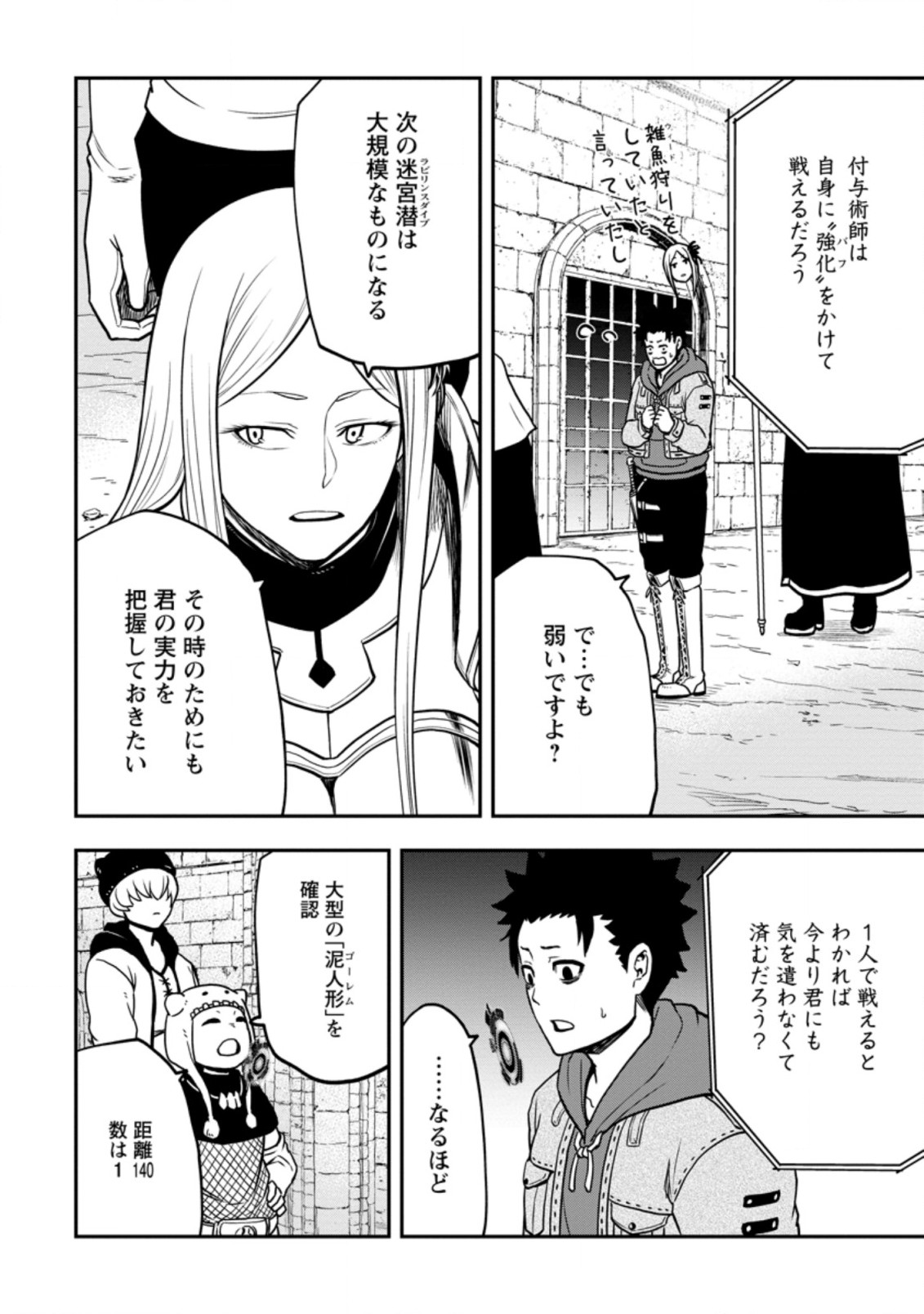 雑用付与術師が自分の最強に気付くまで 第8.1話 - Page 10