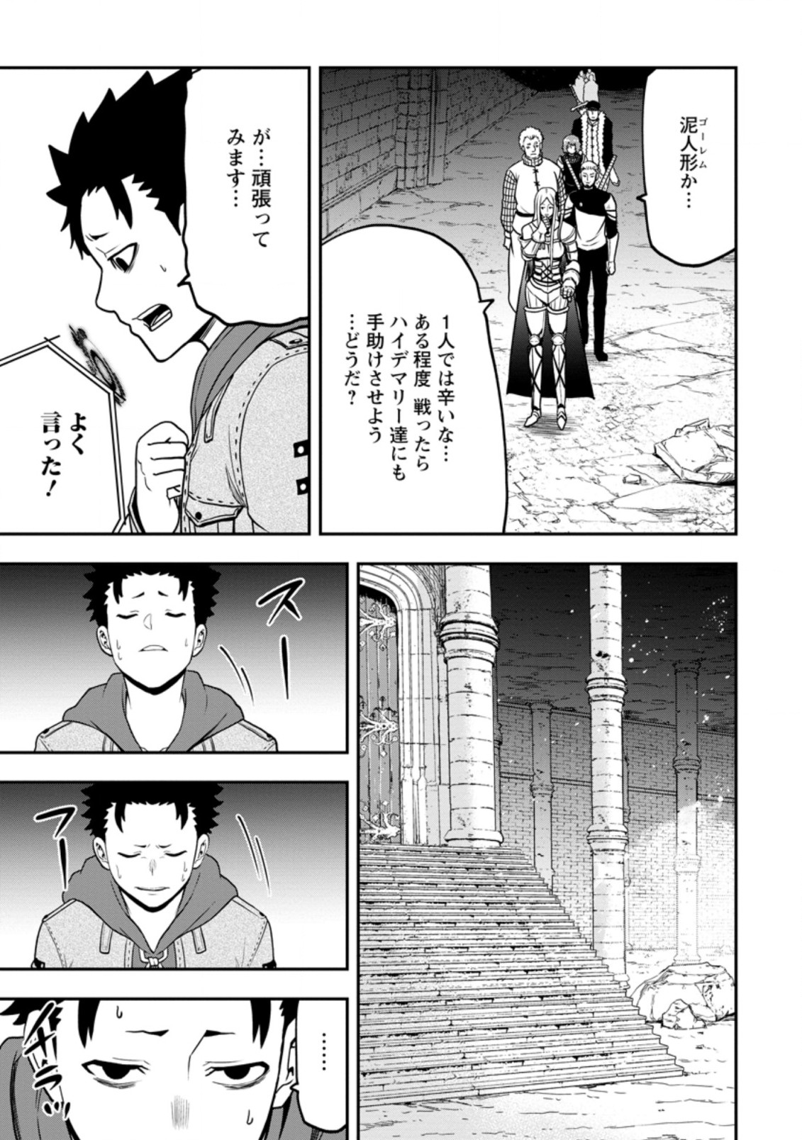 雑用付与術師が自分の最強に気付くまで 第8.1話 - Page 11