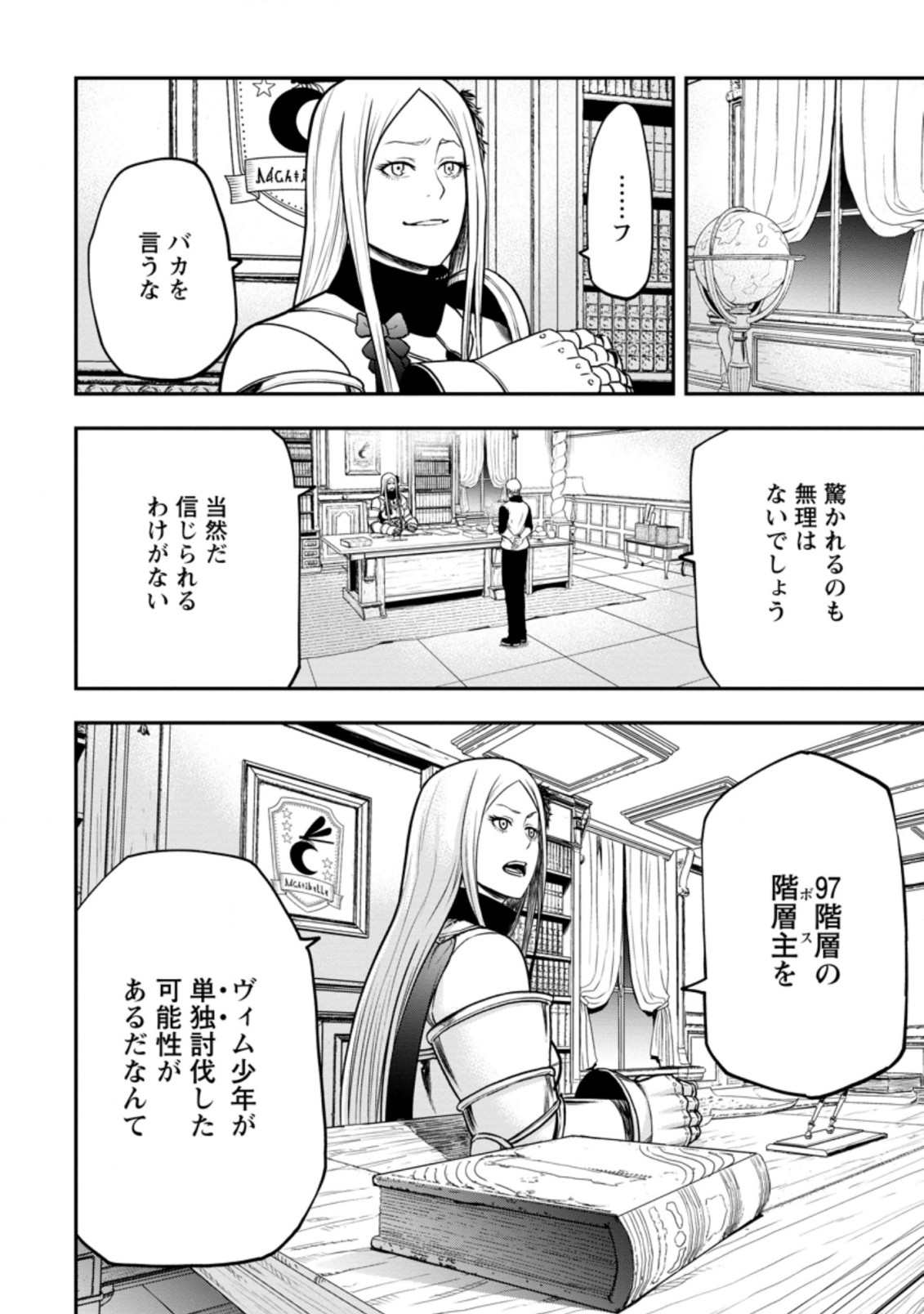 雑用付与術師が自分の最強に気付くまで 第8.1話 - Page 4