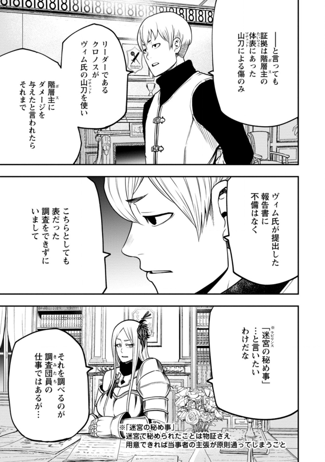 雑用付与術師が自分の最強に気付くまで 第8.1話 - Page 5