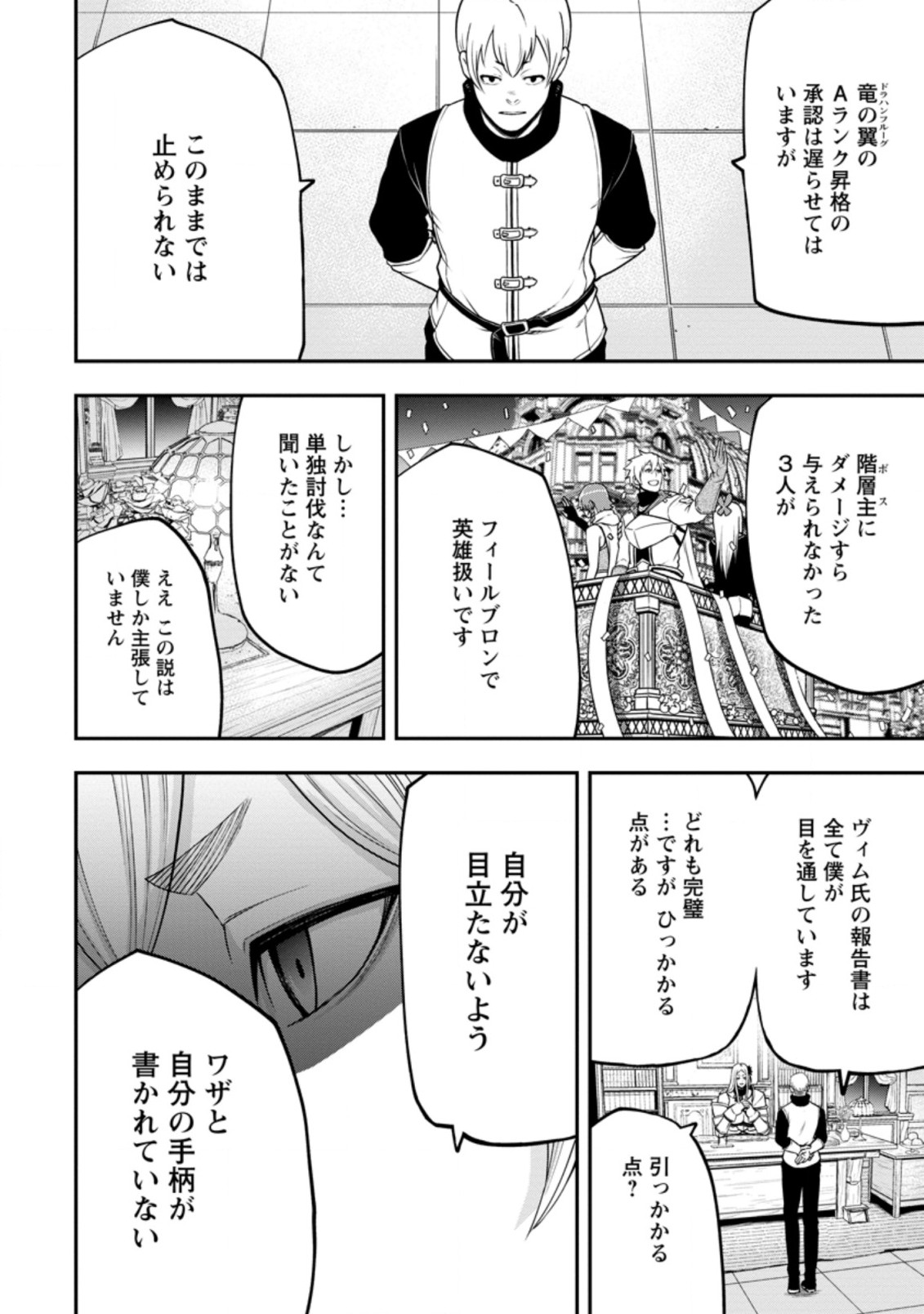 雑用付与術師が自分の最強に気付くまで 第8.1話 - Page 6