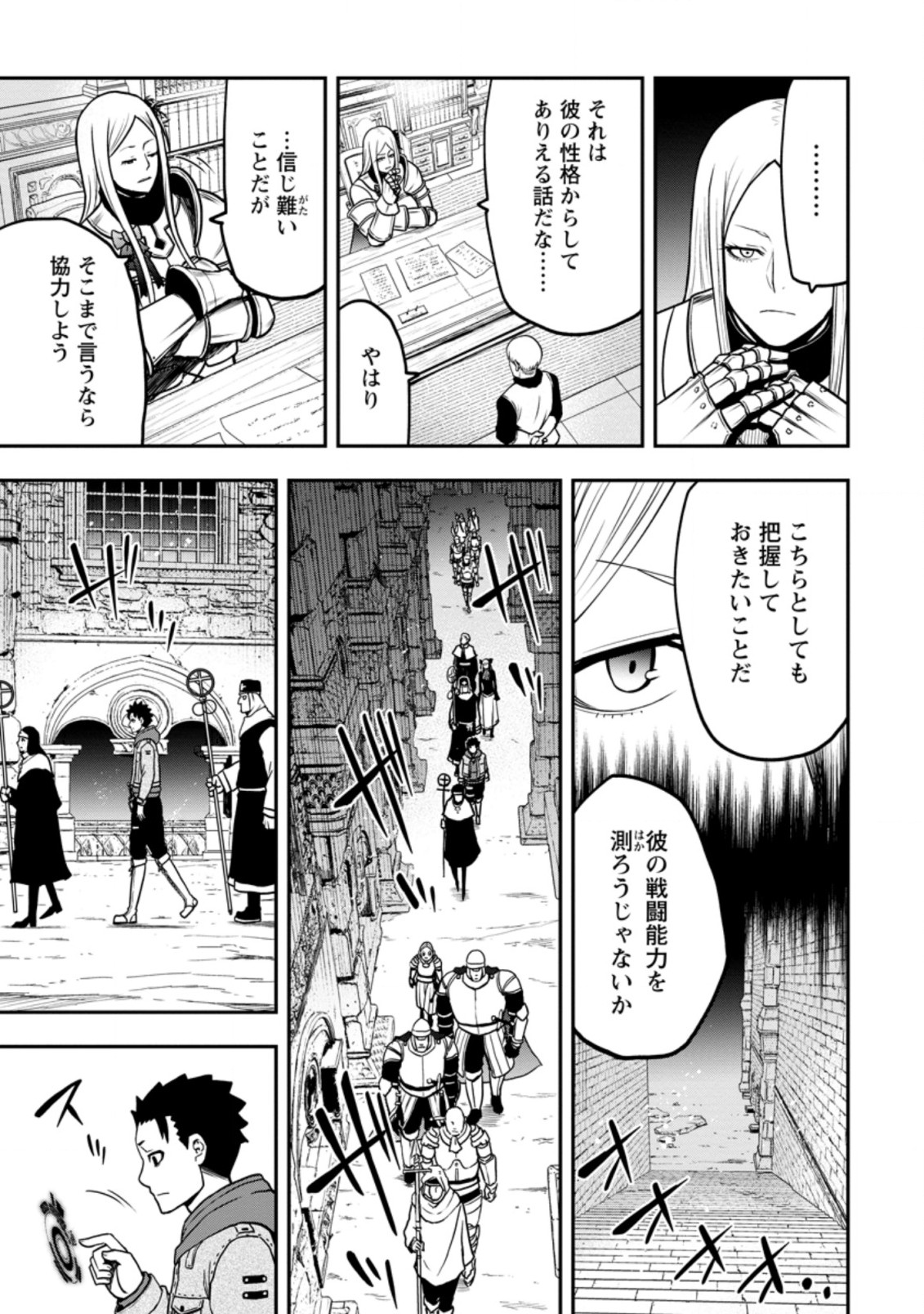 雑用付与術師が自分の最強に気付くまで 第8.1話 - Page 7