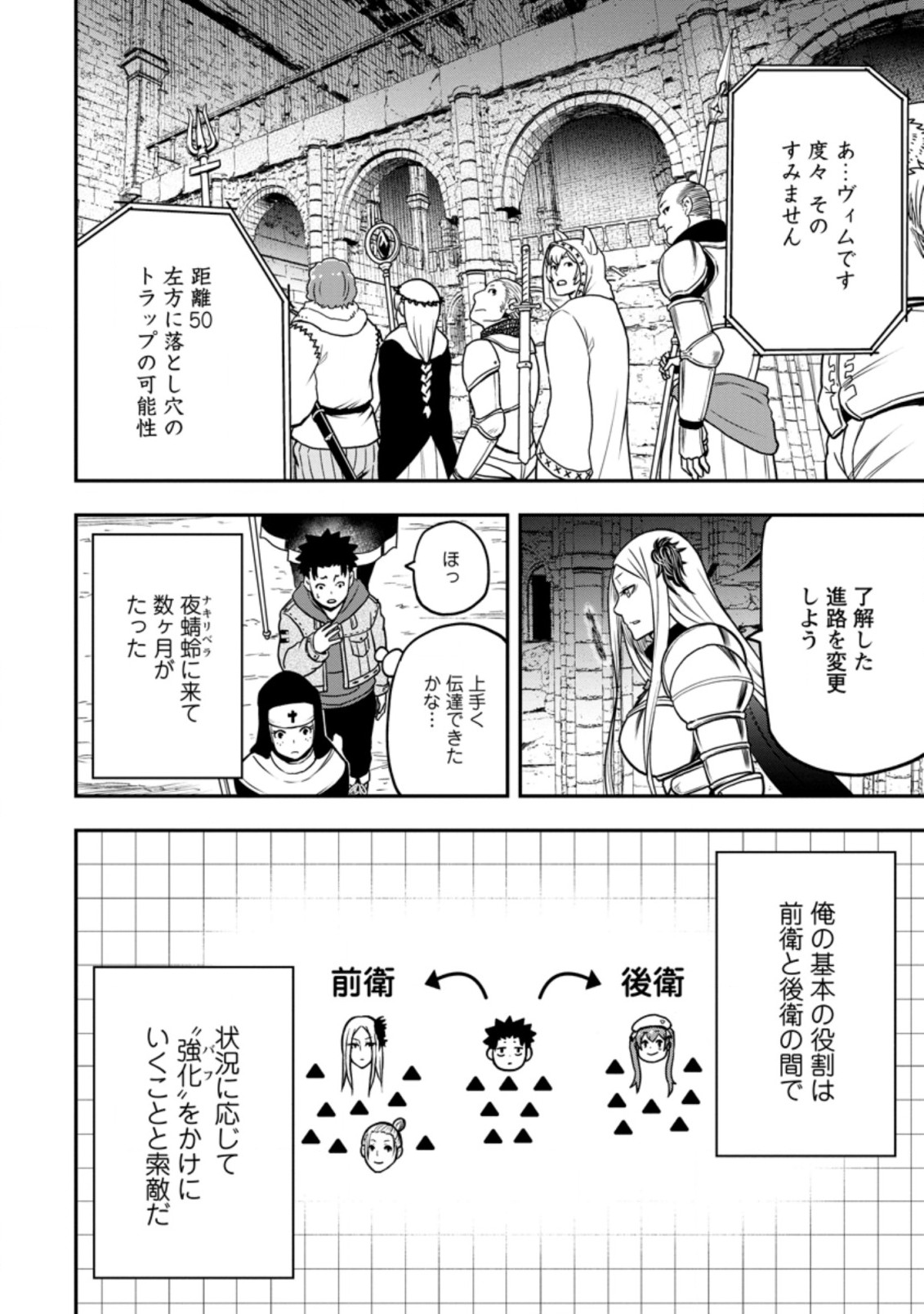 雑用付与術師が自分の最強に気付くまで 第8.1話 - Page 8