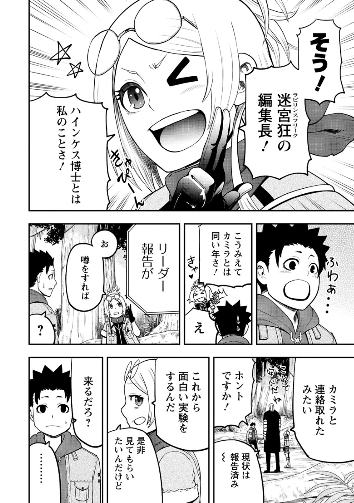 雑用付与術師が自分の最強に気付くまで 第27.2話 - Page 6