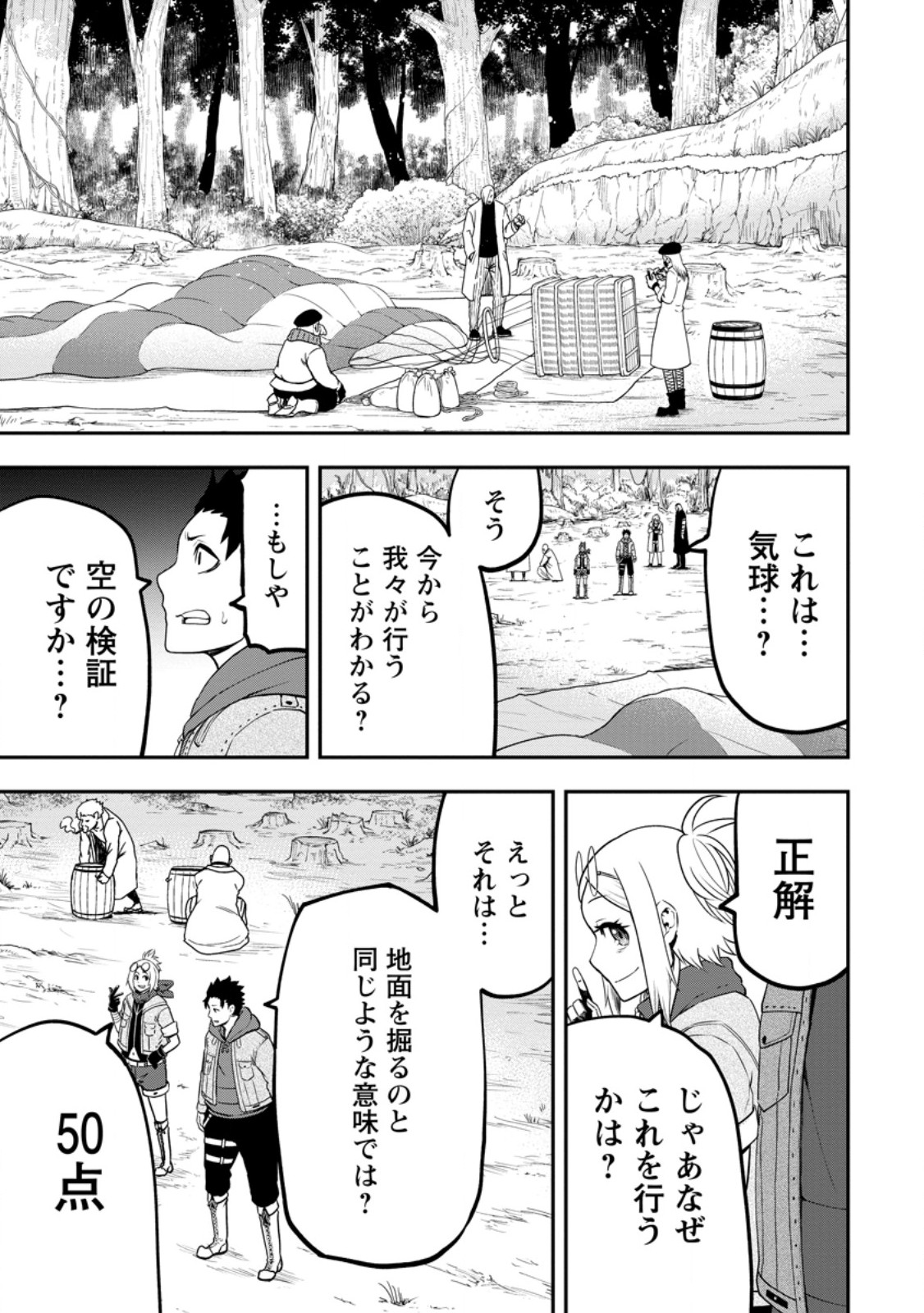 雑用付与術師が自分の最強に気付くまで 第27.2話 - Page 7