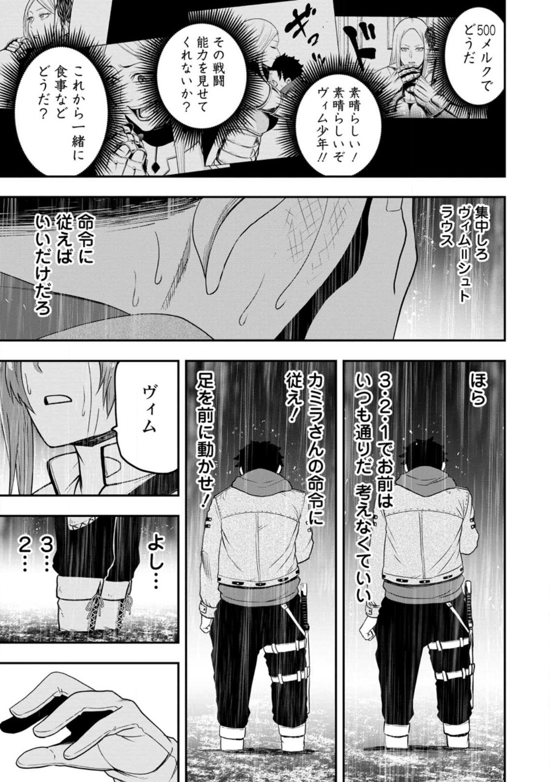 雑用付与術師が自分の最強に気付くまで 第15.2話 - Page 1