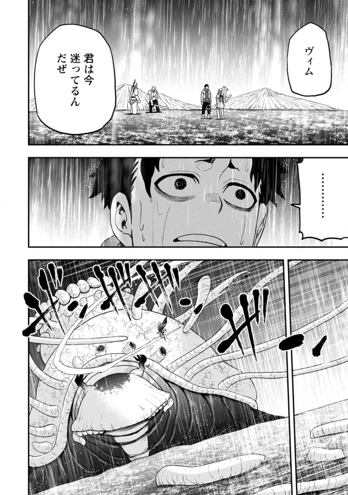 雑用付与術師が自分の最強に気付くまで 第15.2話 - Page 4