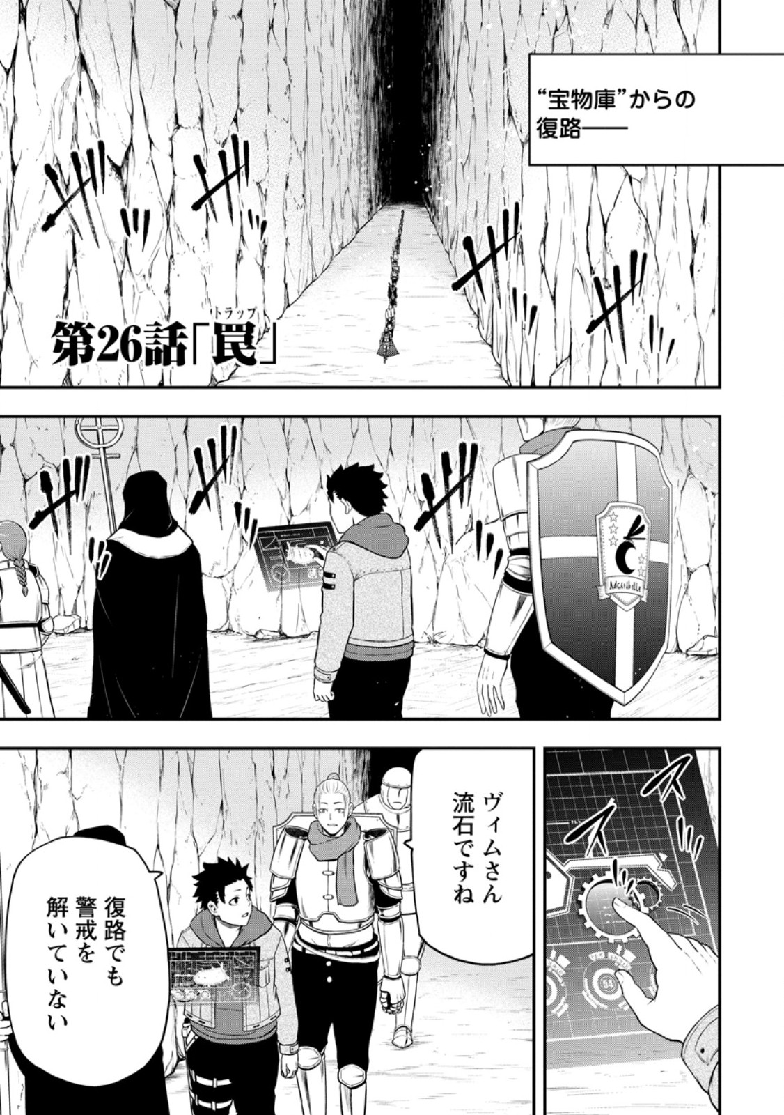 雑用付与術師が自分の最強に気付くまで 第26.1話 - Page 1