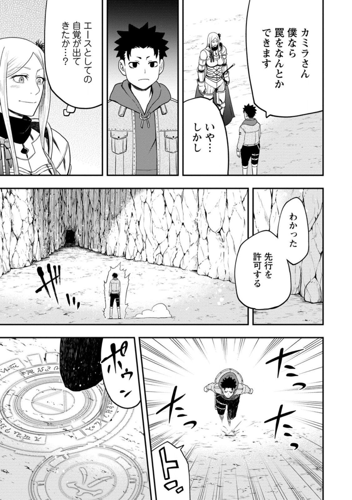 雑用付与術師が自分の最強に気付くまで 第26.1話 - Page 9