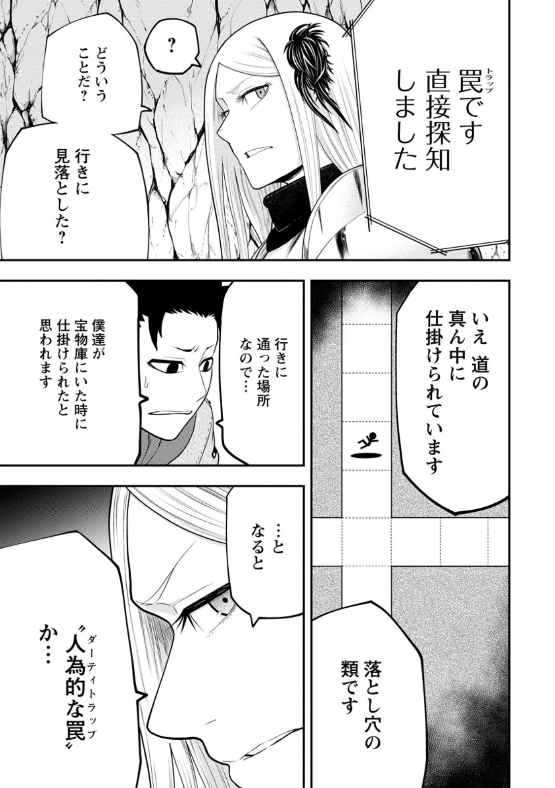 雑用付与術師が自分の最強に気付くまで 第26.1話 - Page 3