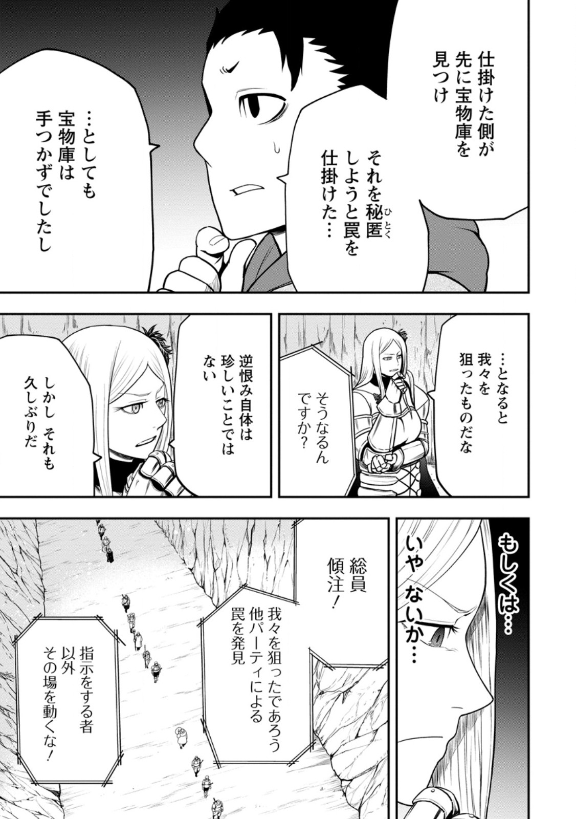 雑用付与術師が自分の最強に気付くまで 第26.1話 - Page 5