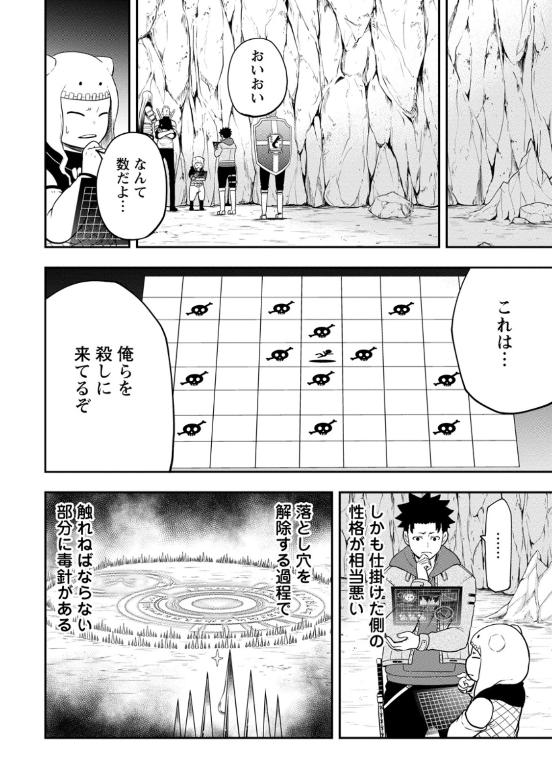 雑用付与術師が自分の最強に気付くまで 第26.1話 - Page 6