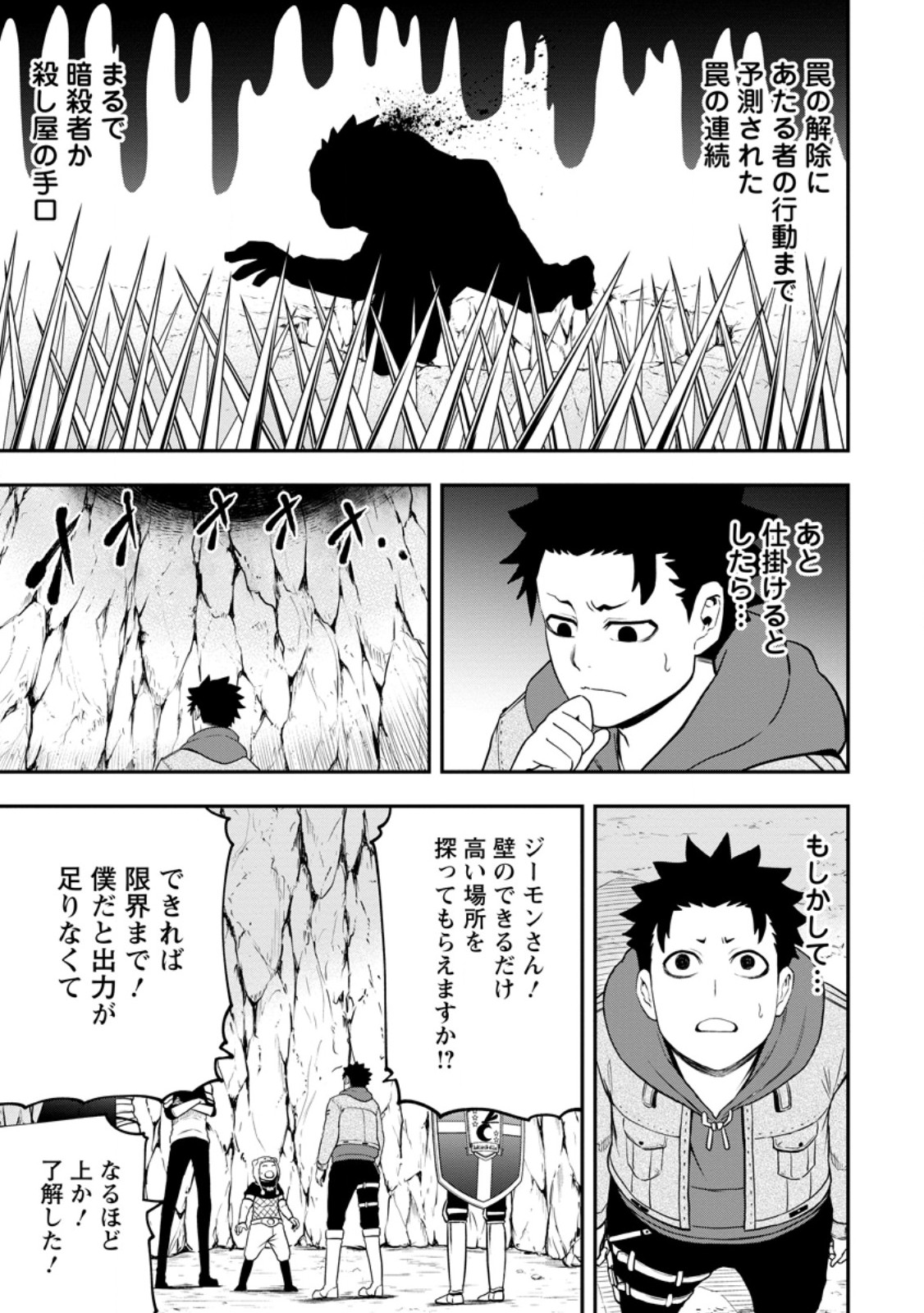 雑用付与術師が自分の最強に気付くまで 第26.1話 - Page 7