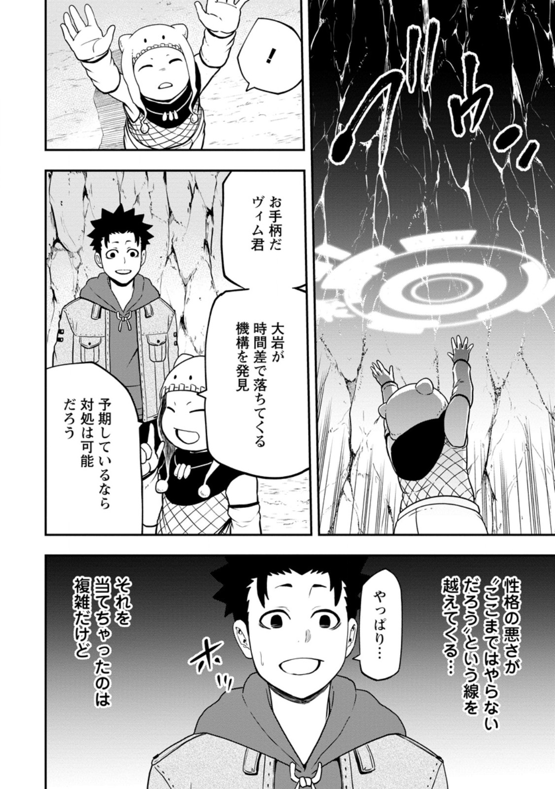 雑用付与術師が自分の最強に気付くまで 第26.1話 - Page 8