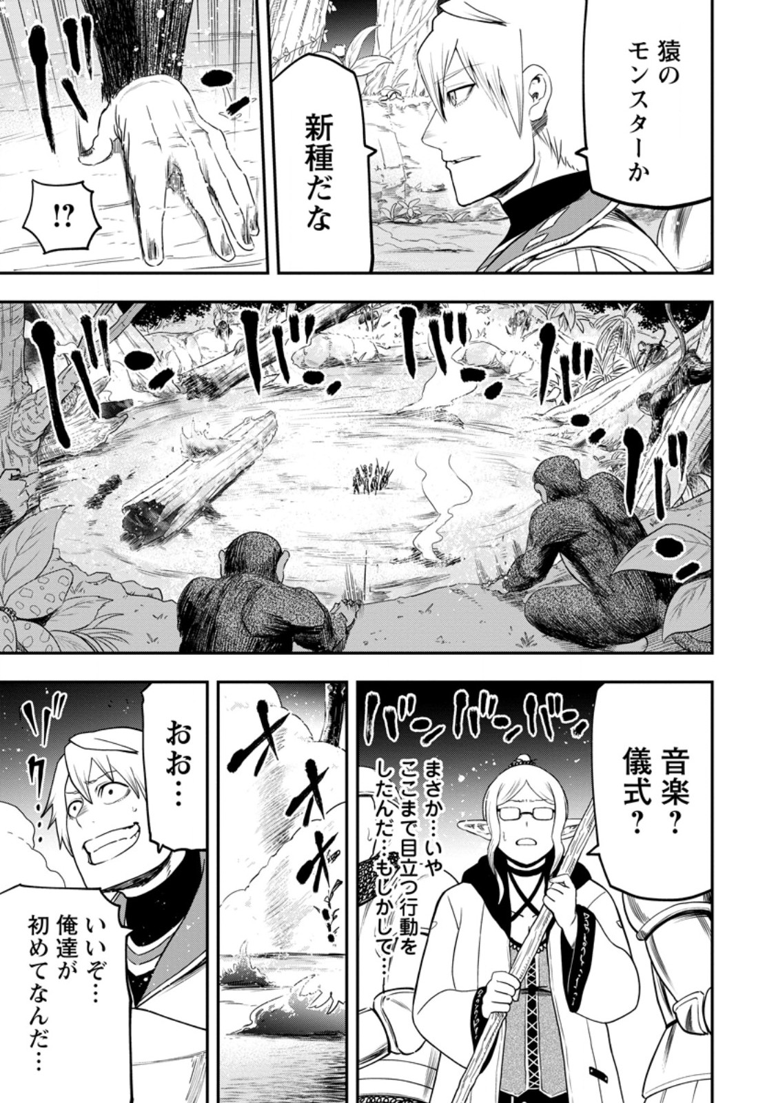 雑用付与術師が自分の最強に気付くまで 第24.2話 - Page 12