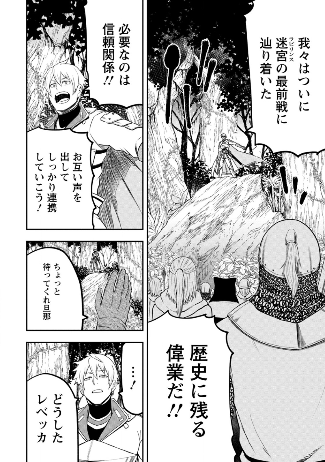 雑用付与術師が自分の最強に気付くまで 第24.2話 - Page 3