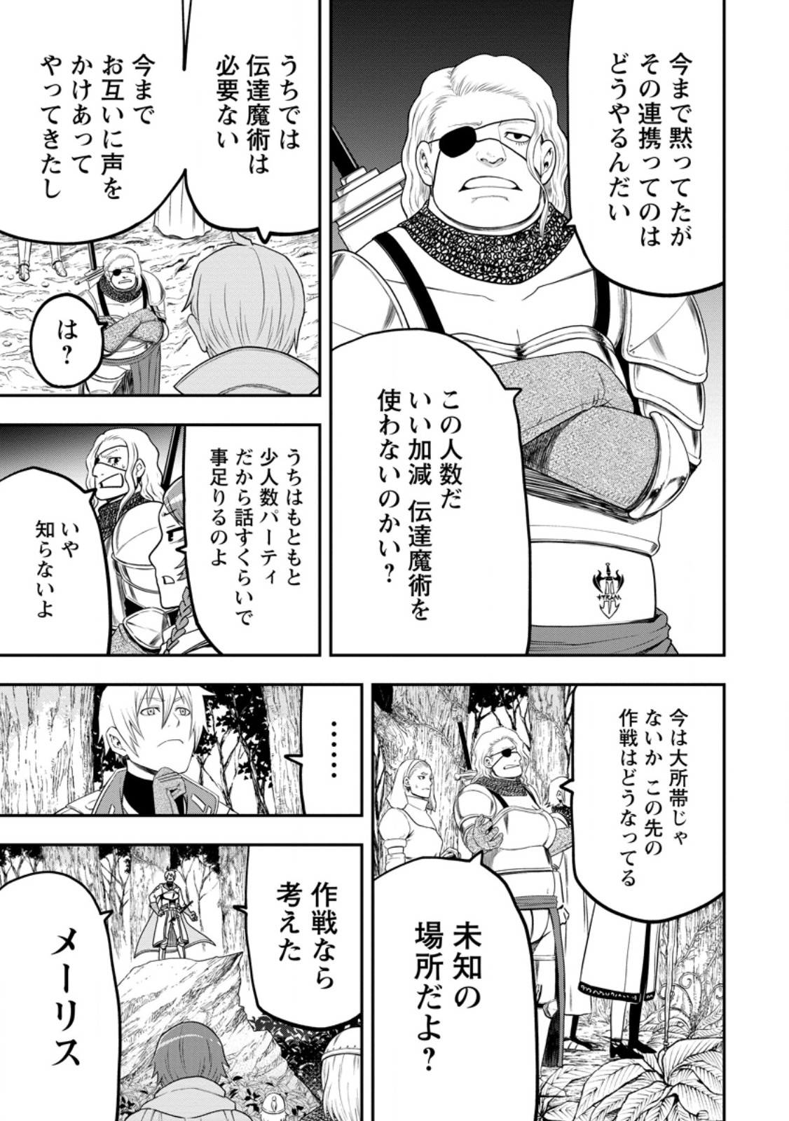 雑用付与術師が自分の最強に気付くまで 第24.2話 - Page 4