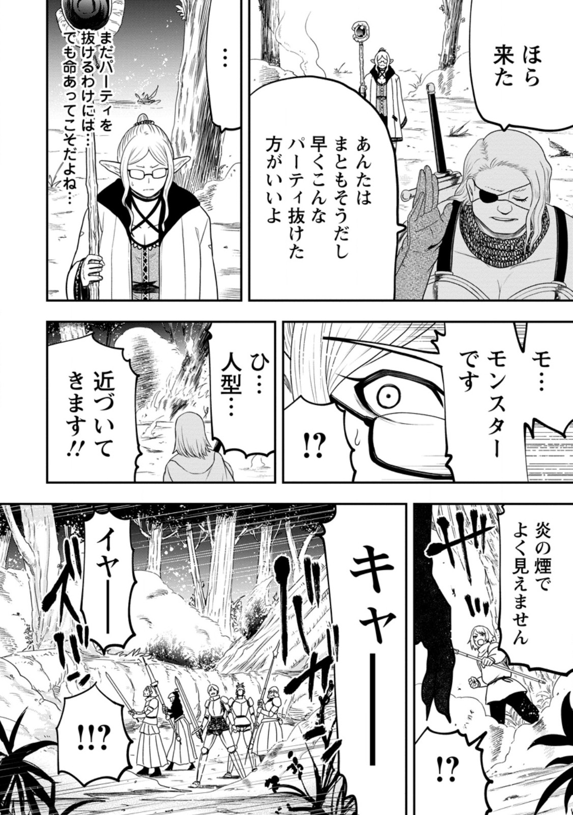 雑用付与術師が自分の最強に気付くまで 第24.2話 - Page 9