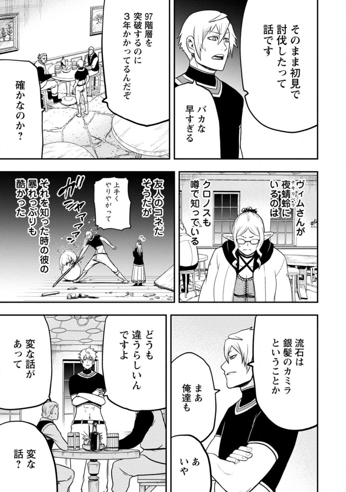 雑用付与術師が自分の最強に気付くまで 第21.3話 - Page 2