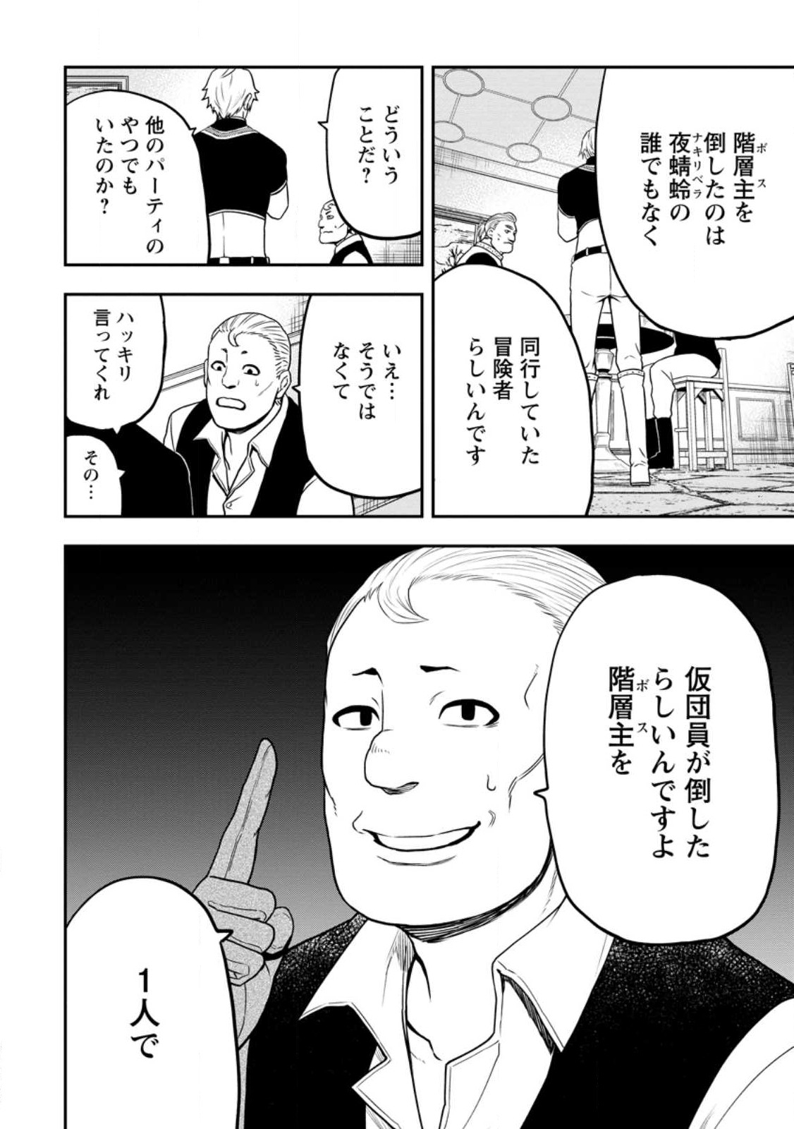 雑用付与術師が自分の最強に気付くまで 第21.3話 - Page 3