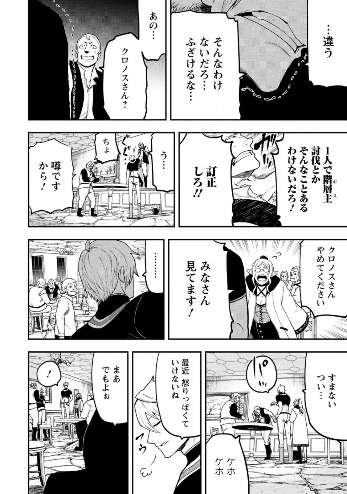 雑用付与術師が自分の最強に気付くまで 第21.3話 - Page 5