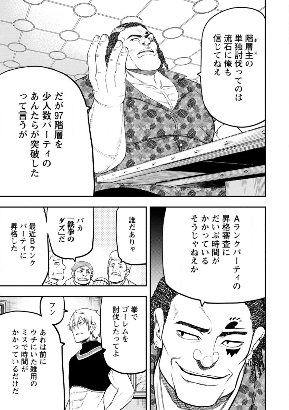 雑用付与術師が自分の最強に気付くまで 第21.3話 - Page 6