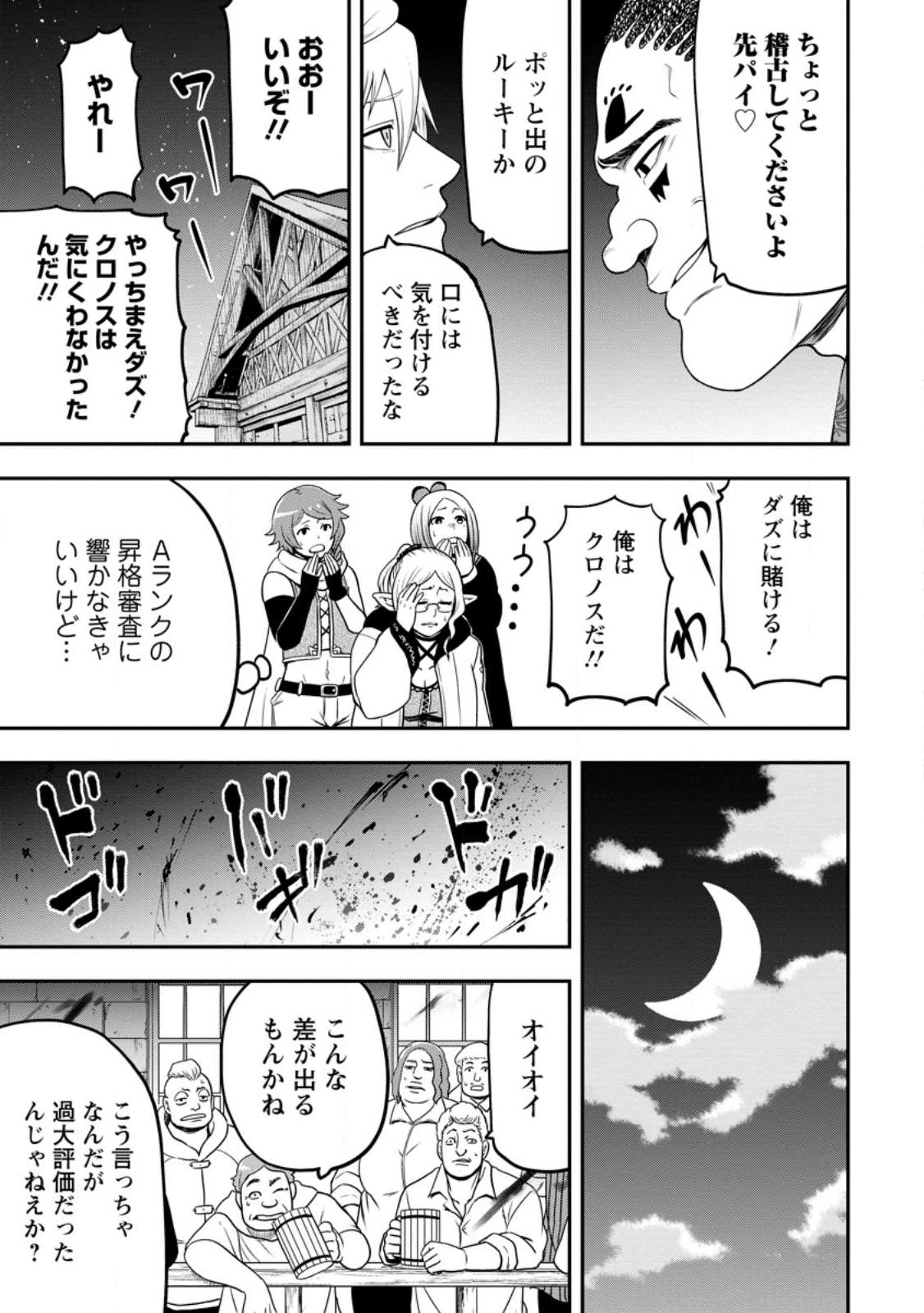 雑用付与術師が自分の最強に気付くまで 第21.3話 - Page 8