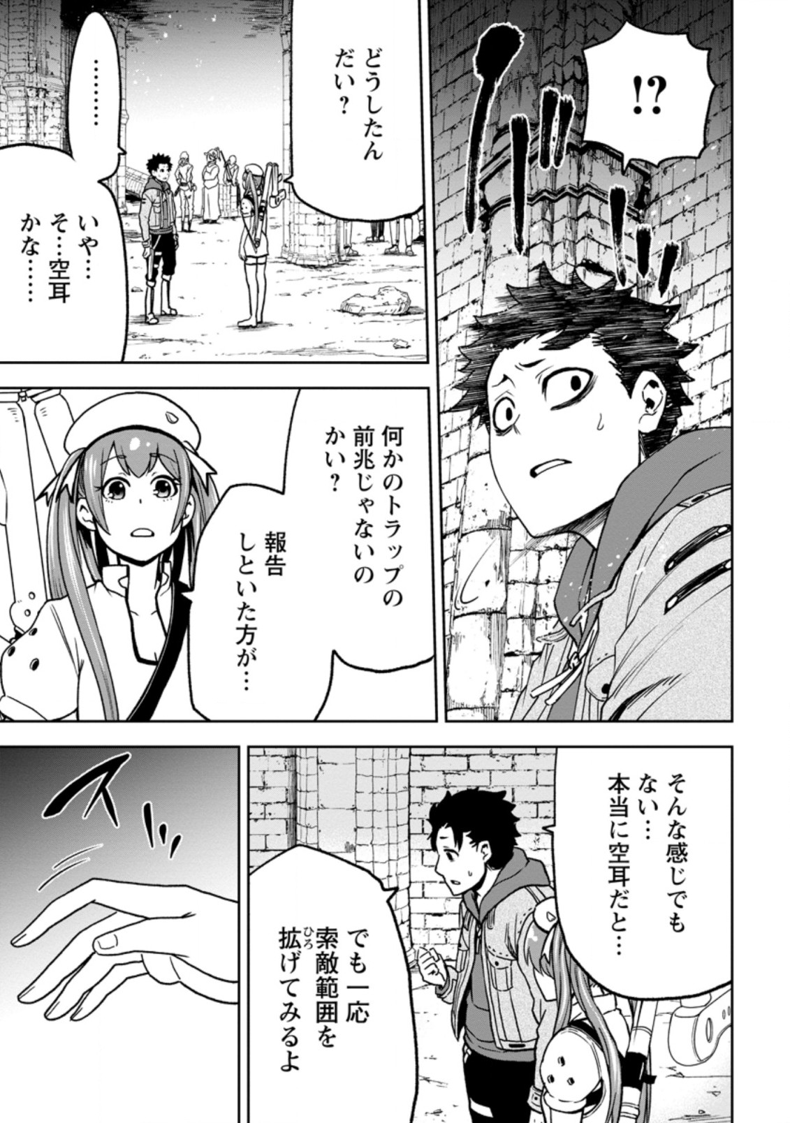 雑用付与術師が自分の最強に気付くまで 第3.2話 - Page 9