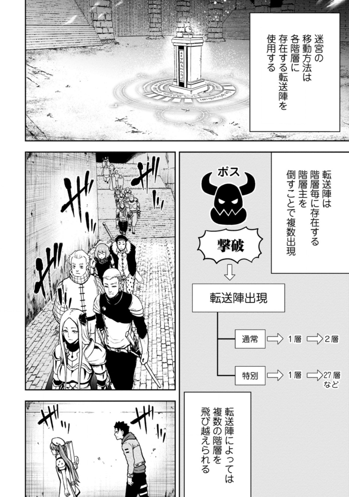 雑用付与術師が自分の最強に気付くまで 第3.2話 - Page 2