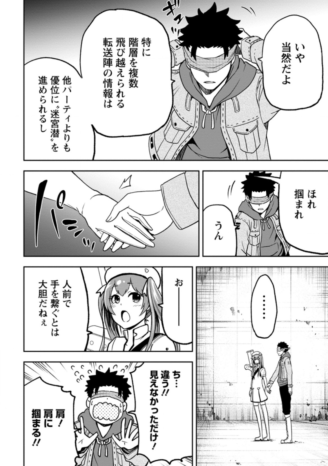 雑用付与術師が自分の最強に気付くまで 第3.2話 - Page 4