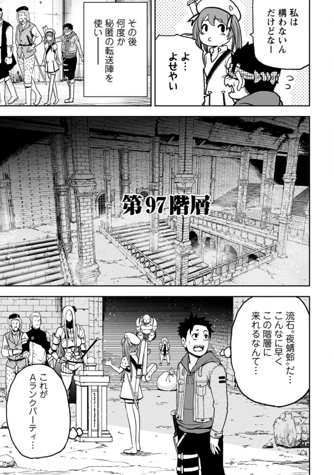 雑用付与術師が自分の最強に気付くまで 第3.2話 - Page 5