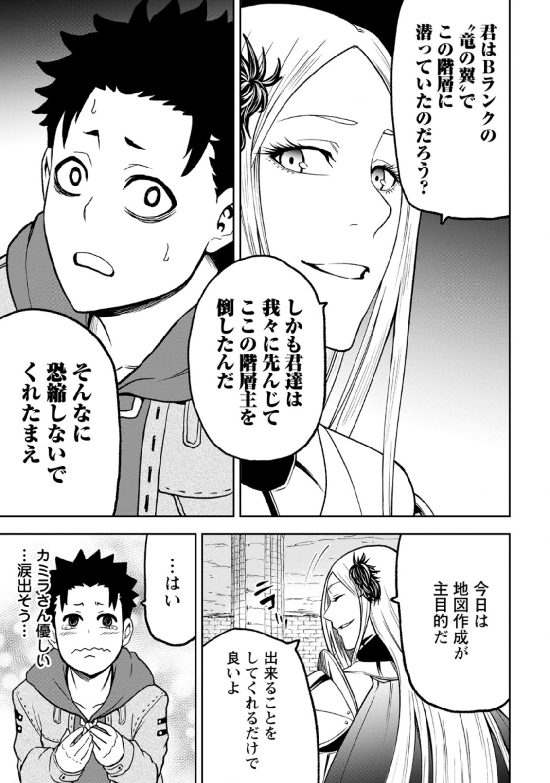 雑用付与術師が自分の最強に気付くまで 第3.2話 - Page 7