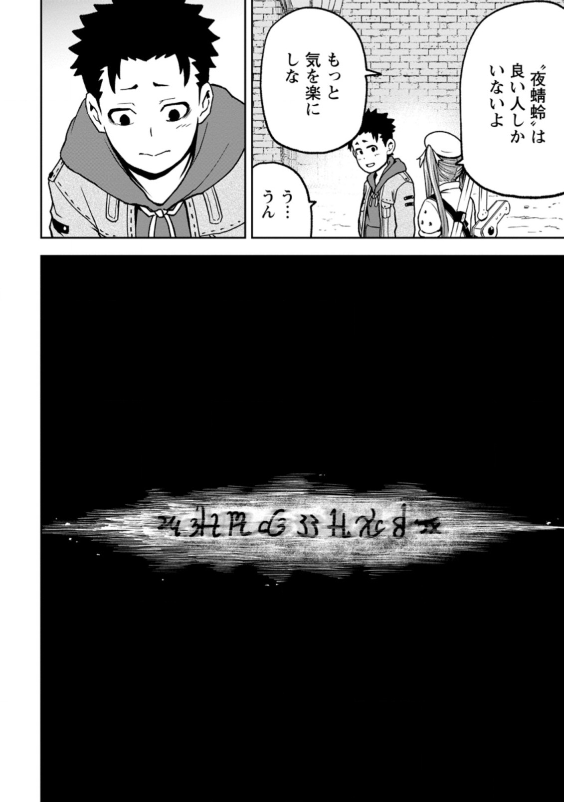 雑用付与術師が自分の最強に気付くまで 第3.2話 - Page 8