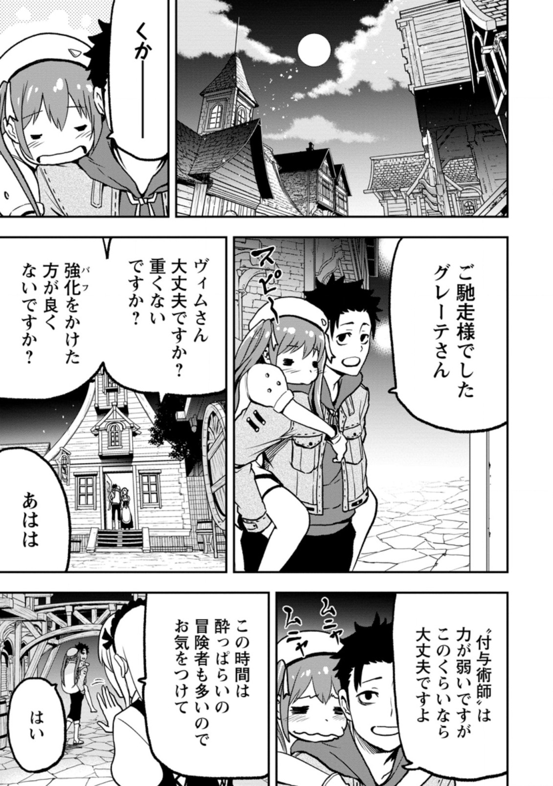 雑用付与術師が自分の最強に気付くまで 第2.3話 - Page 1