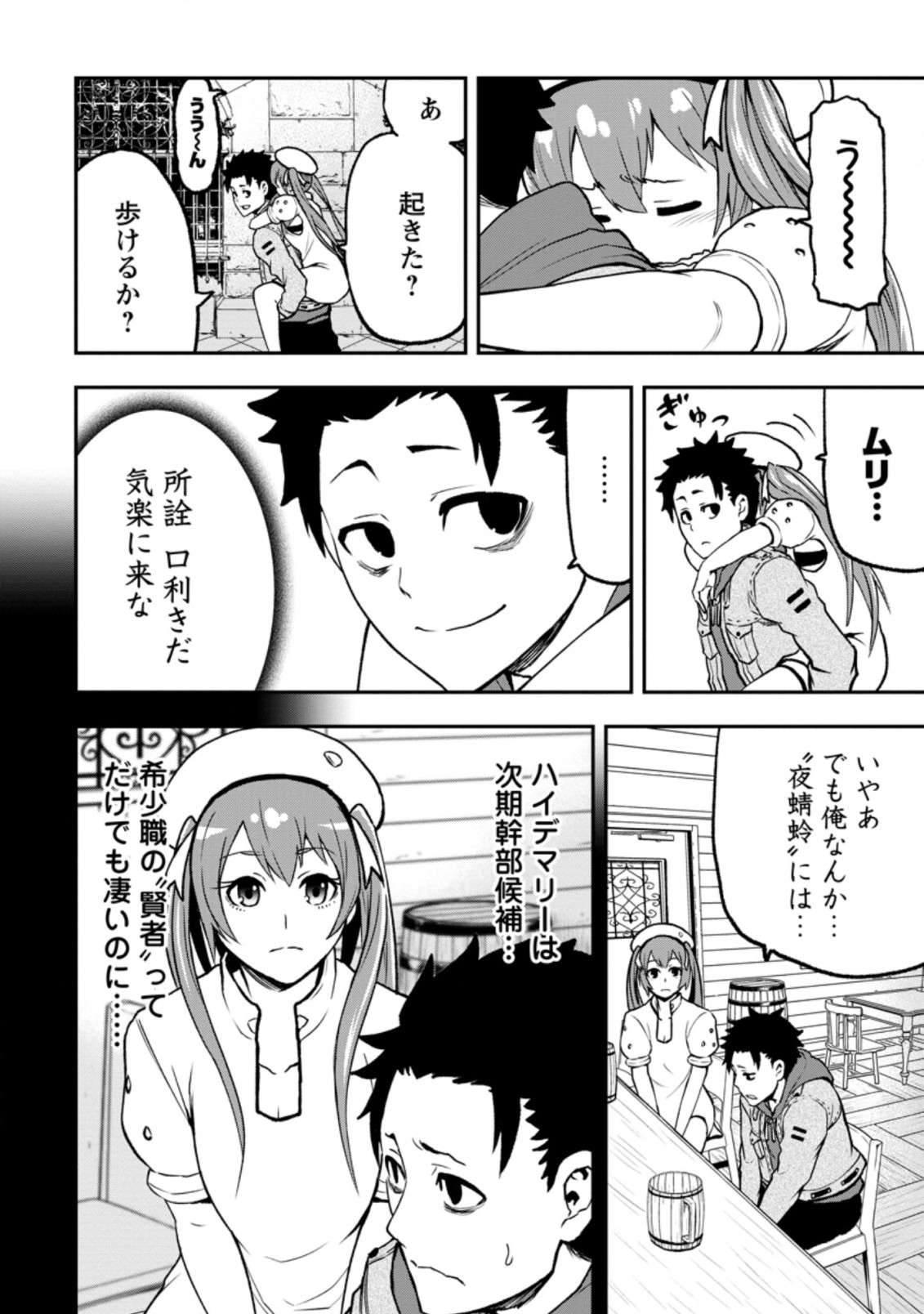 雑用付与術師が自分の最強に気付くまで 第2.3話 - Page 10