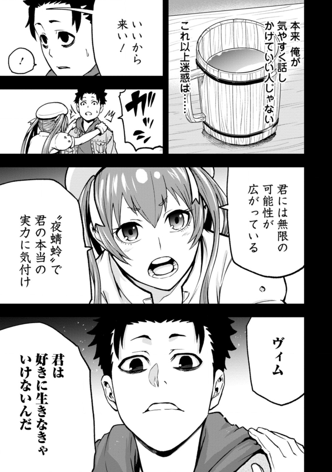 雑用付与術師が自分の最強に気付くまで 第2.3話 - Page 11