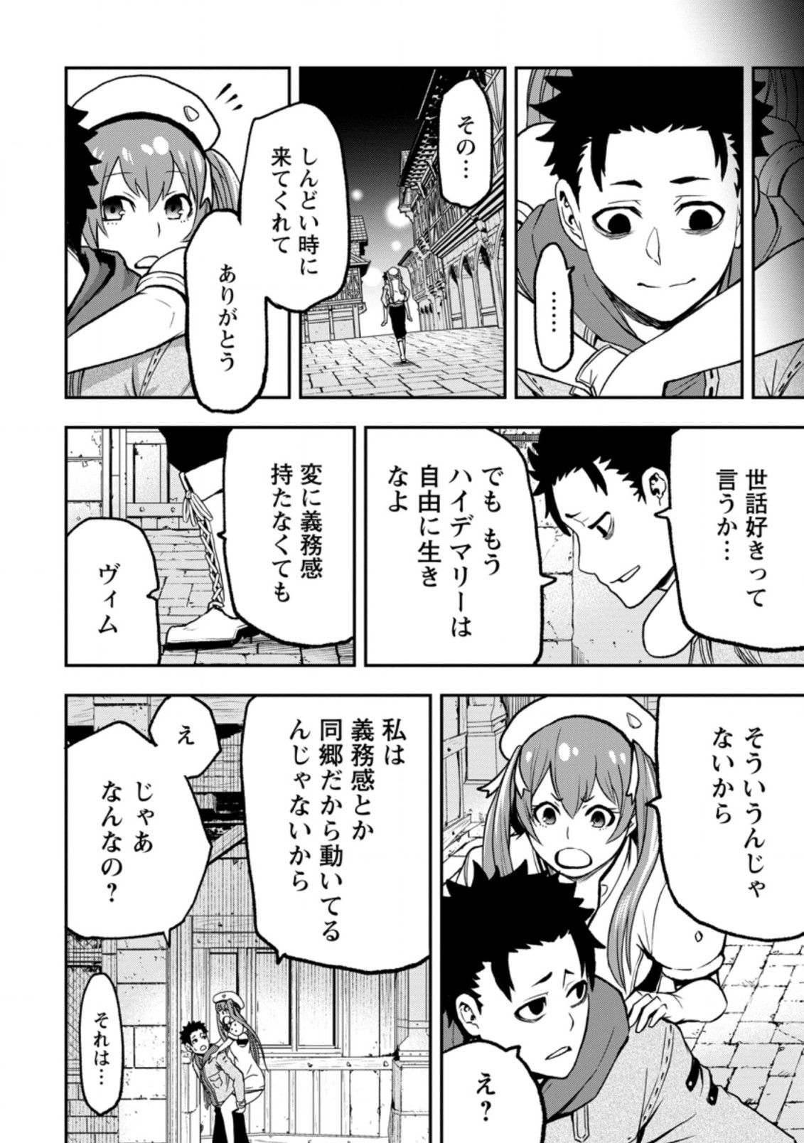 雑用付与術師が自分の最強に気付くまで 第2.3話 - Page 12