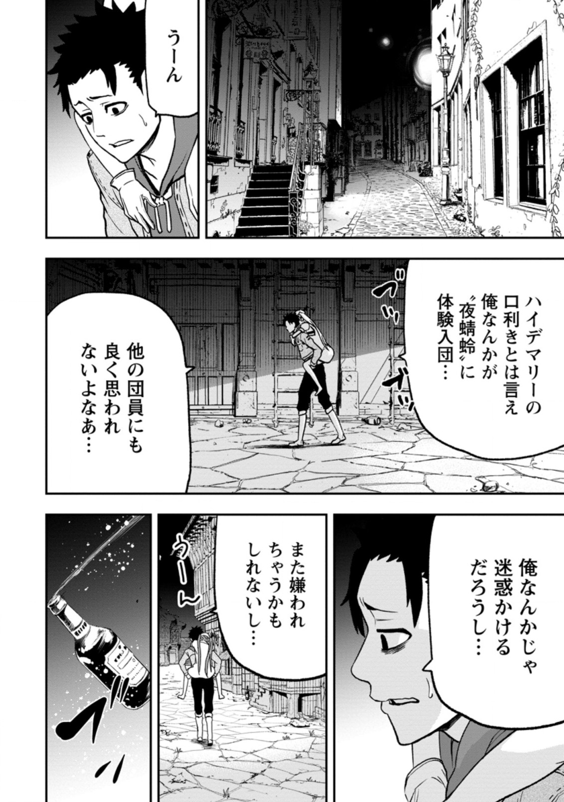 雑用付与術師が自分の最強に気付くまで 第2.3話 - Page 2