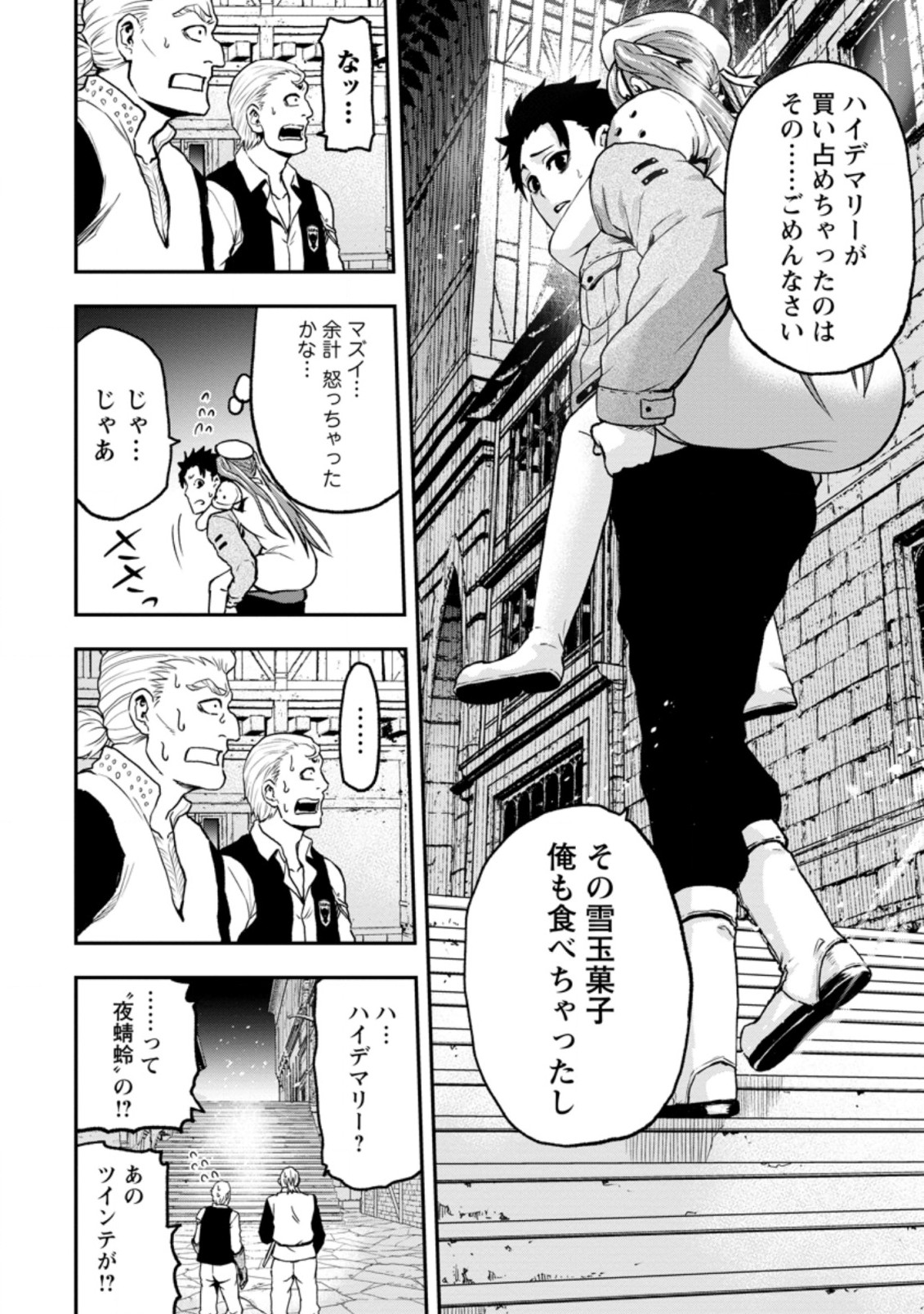 雑用付与術師が自分の最強に気付くまで 第2.3話 - Page 8