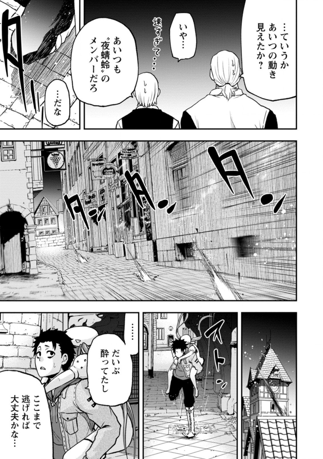 雑用付与術師が自分の最強に気付くまで 第2.3話 - Page 9