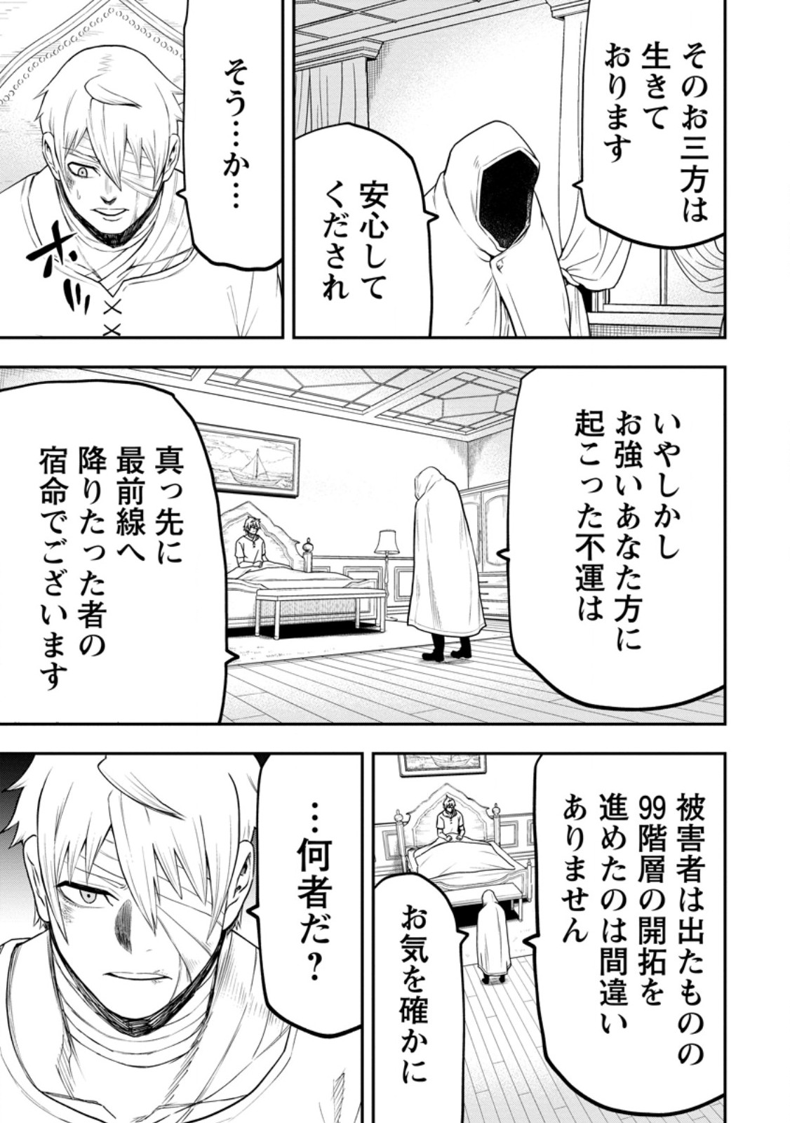 雑用付与術師が自分の最強に気付くまで 第24.3話 - Page 10