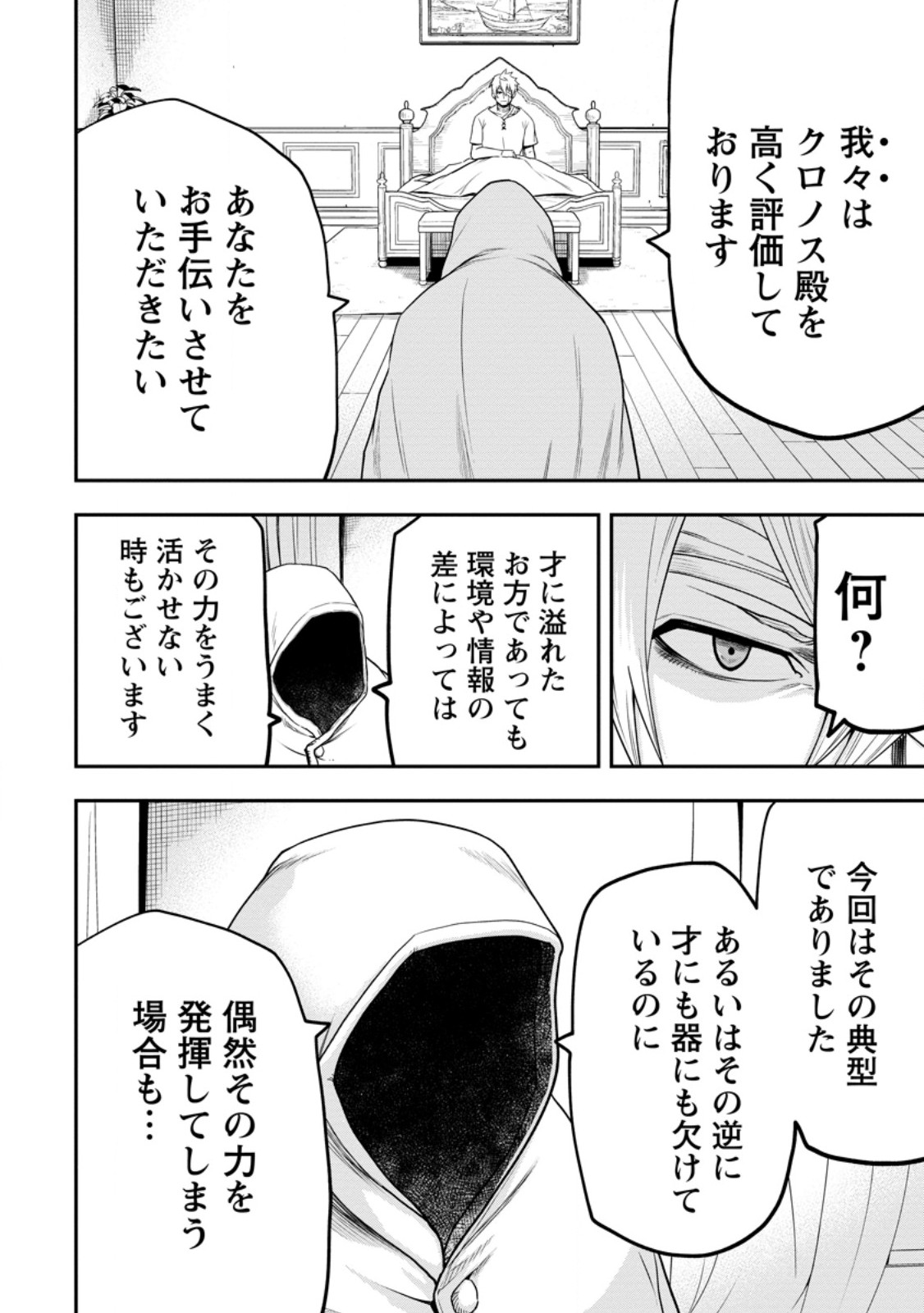 雑用付与術師が自分の最強に気付くまで 第24.3話 - Page 11