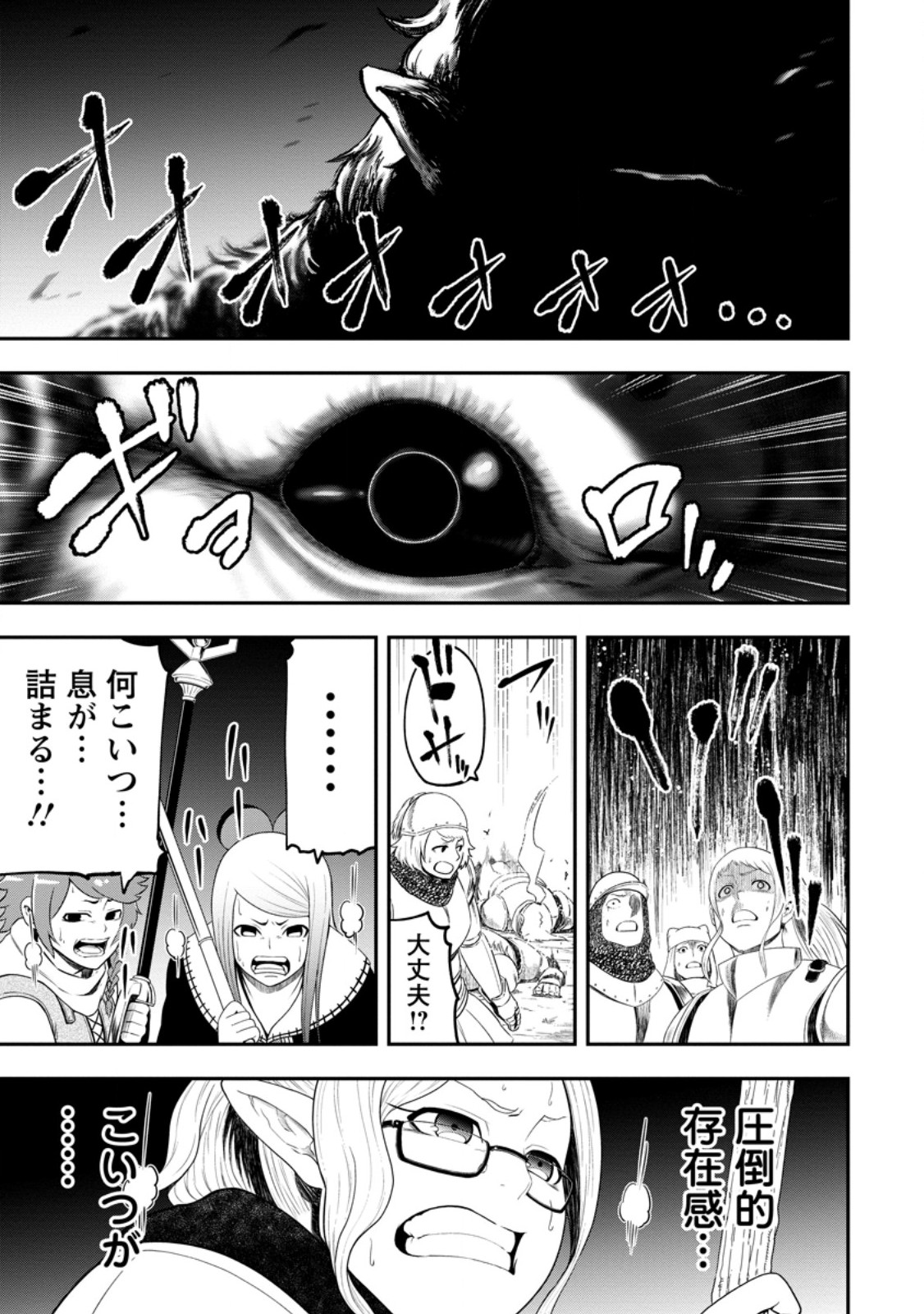 雑用付与術師が自分の最強に気付くまで 第24.3話 - Page 2