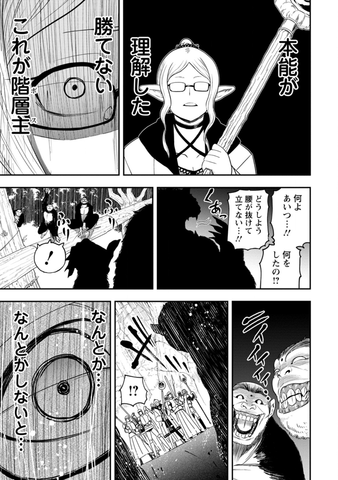 雑用付与術師が自分の最強に気付くまで 第24.3話 - Page 6