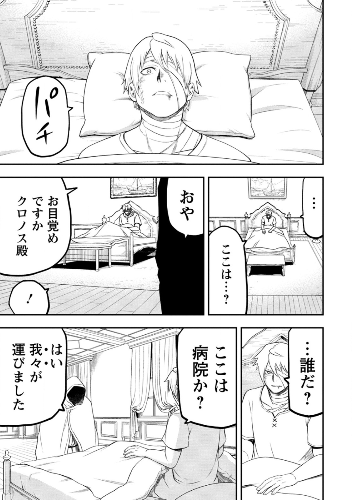 雑用付与術師が自分の最強に気付くまで 第24.3話 - Page 8