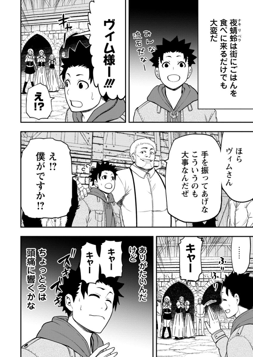 雑用付与術師が自分の最強に気付くまで 第32.1話 - Page 10